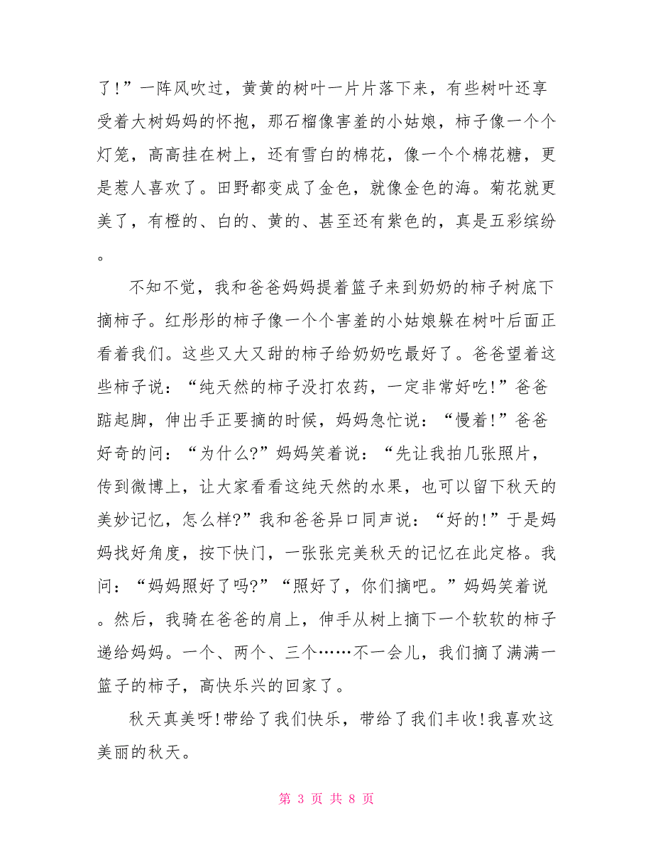 高一秋天写景作文600字.doc_第3页