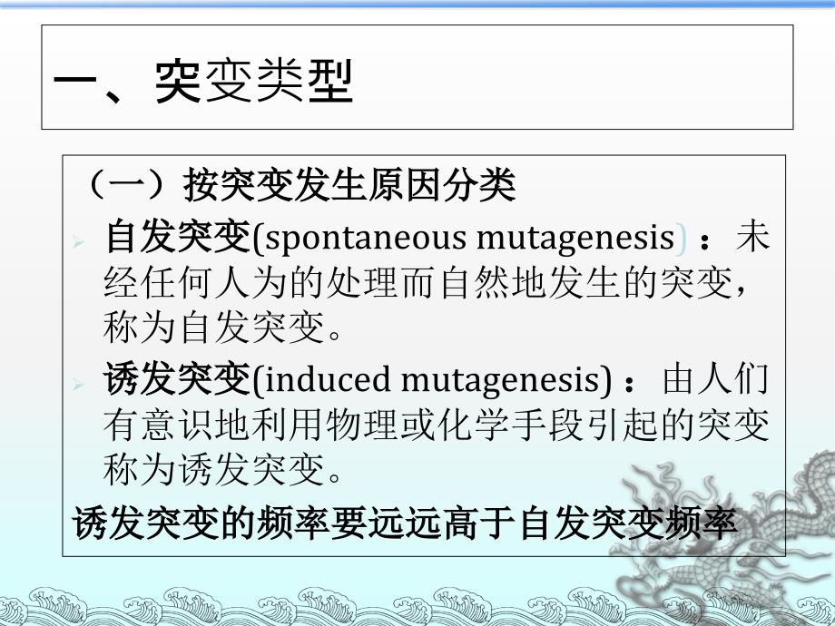 第二章基因突变及其机制微生物遗传育种课件_第2页