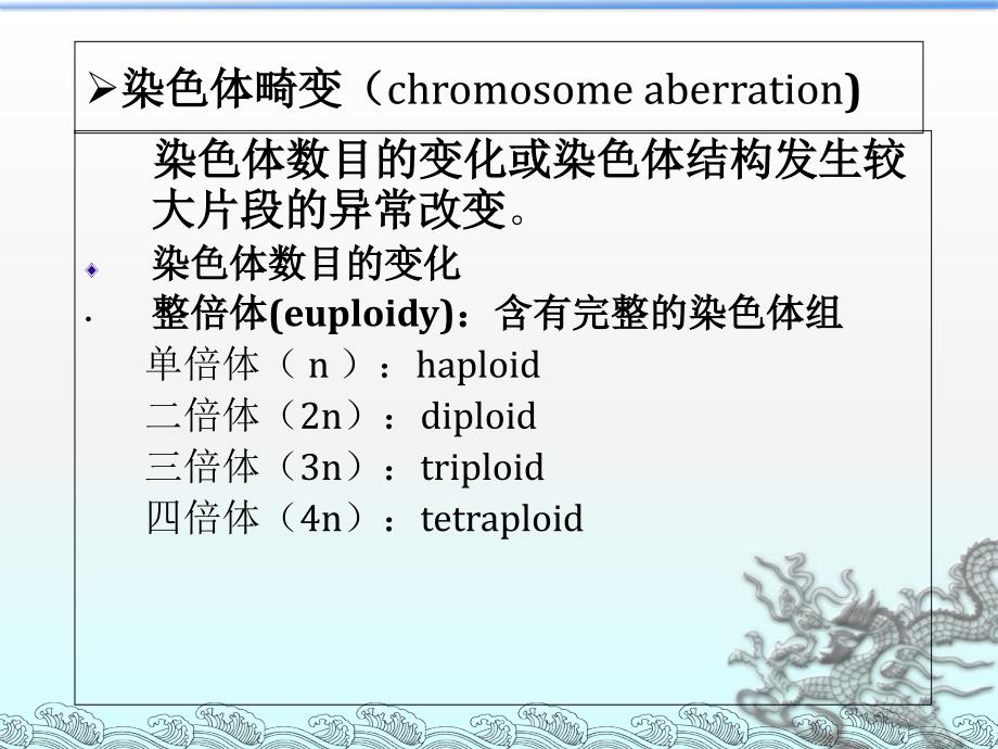 第二章基因突变及其机制微生物遗传育种课件_第4页