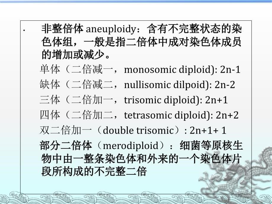 第二章基因突变及其机制微生物遗传育种课件_第5页