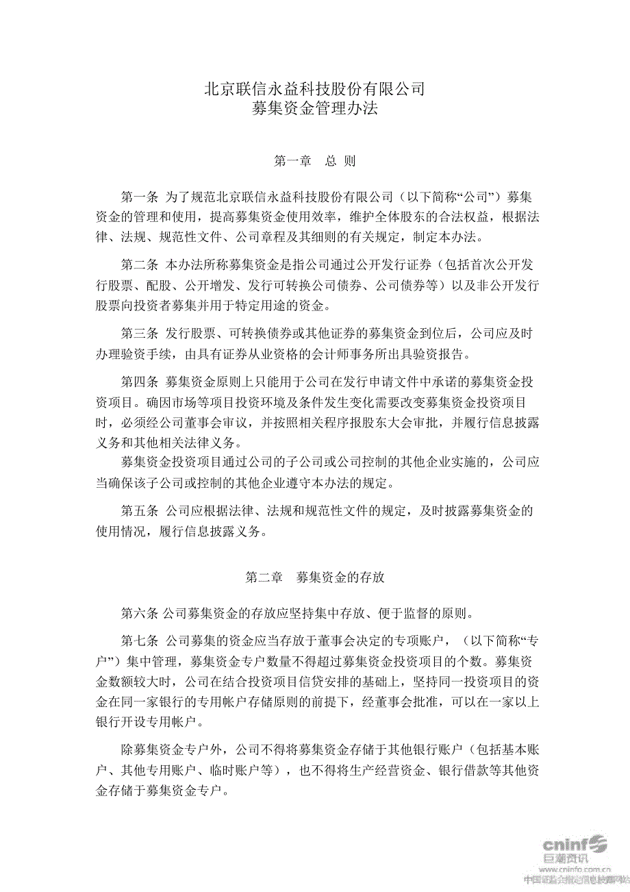 联信永益：募集资金管理办法（10月）_第2页