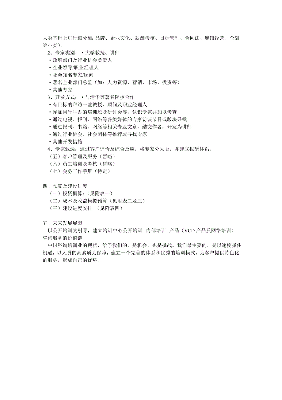 关于东方在线成立培训中心的可行性报告_第3页