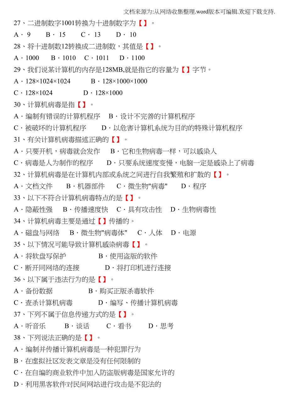 初中信息技术考试题库含答案(DOC 38页)_第3页