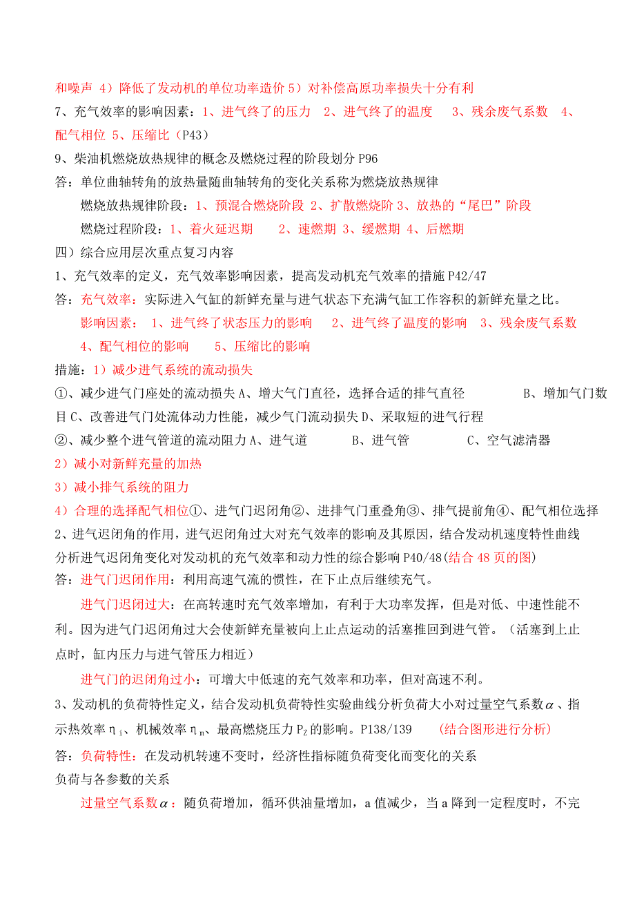 汽车发动机原理与汽车理论_第4页