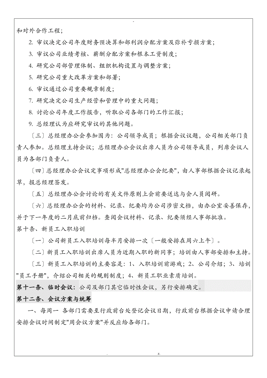 XX科技公司会议管理制度_第4页