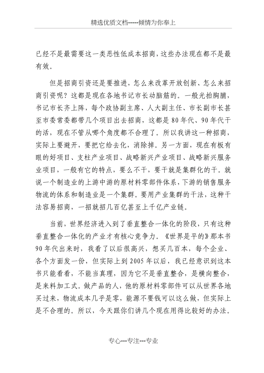 黄奇帆谈招商引资(共12页)_第2页