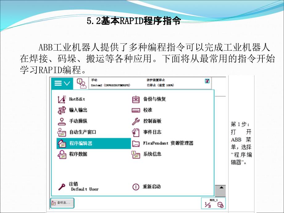 ABB工业机器人编程基础操作_第4页