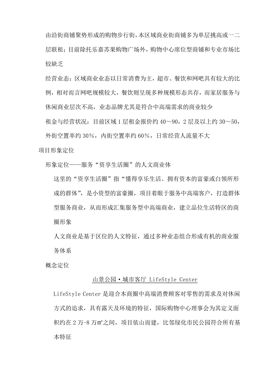 南京江宁翠屏国际广场招商策略报告21523_第2页