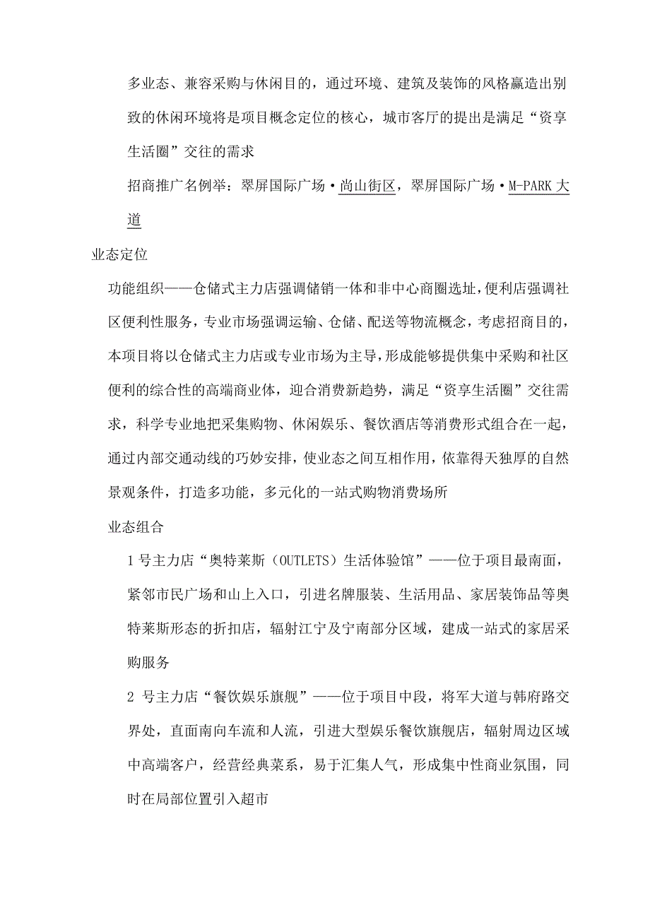 南京江宁翠屏国际广场招商策略报告21523_第3页