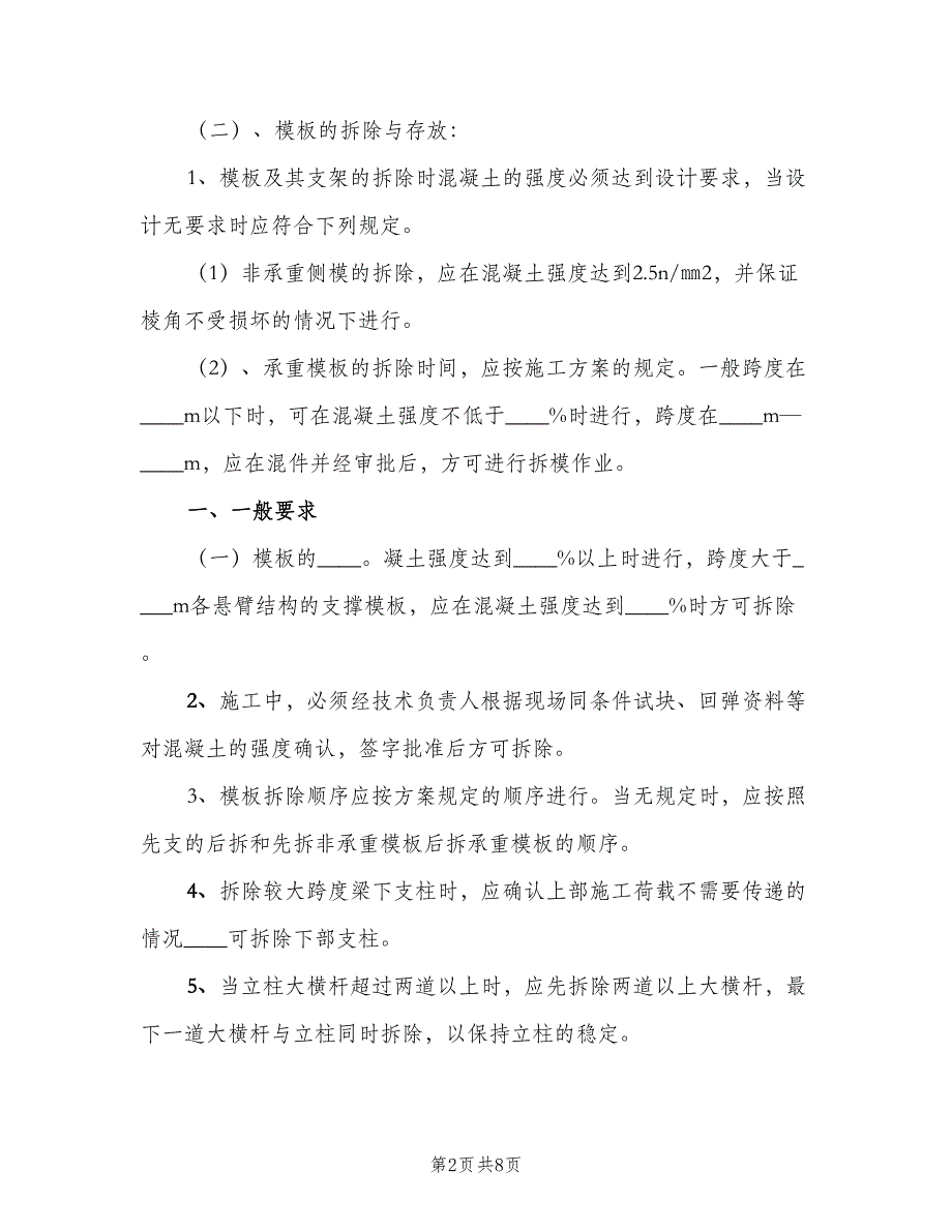 煤矿安全事故四不放过的安全制度范本（3篇）.doc_第2页