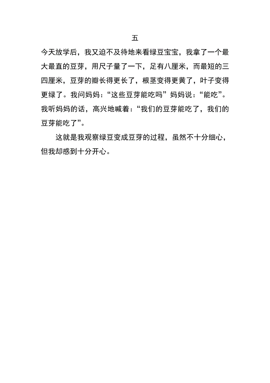 绿豆芽成长日记29154_第2页