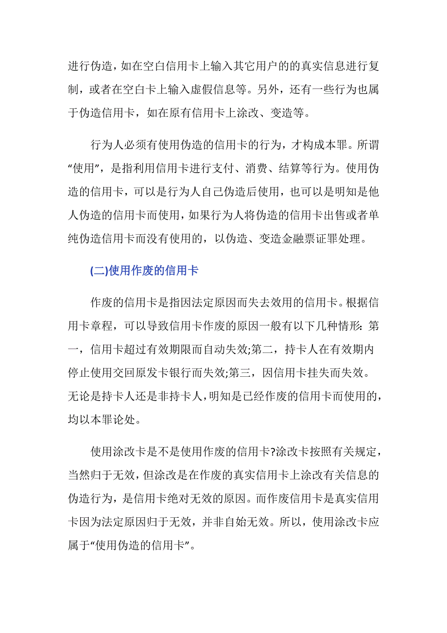 信用卡诈骗罪的行为方式有几种_第2页