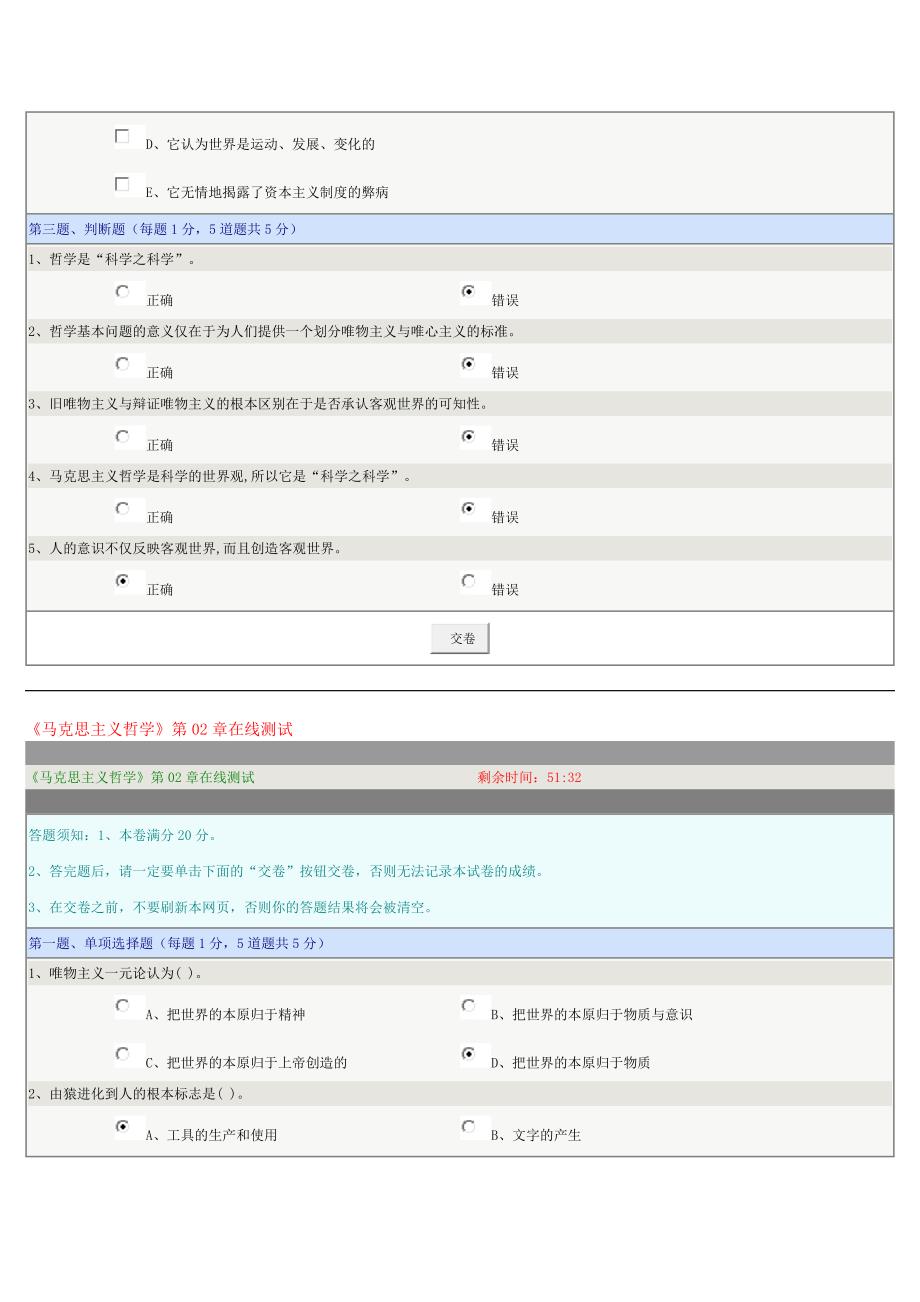 (完整版)郑州大学《马哲》网上测试答案.doc_第3页