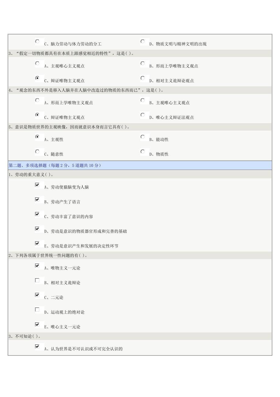 (完整版)郑州大学《马哲》网上测试答案.doc_第4页