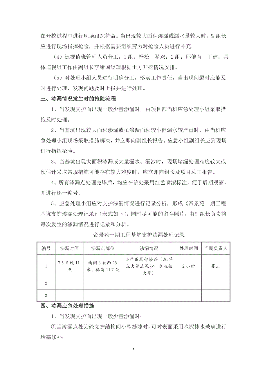 深基坑围护结构渗漏处理应急预案.doc_第2页