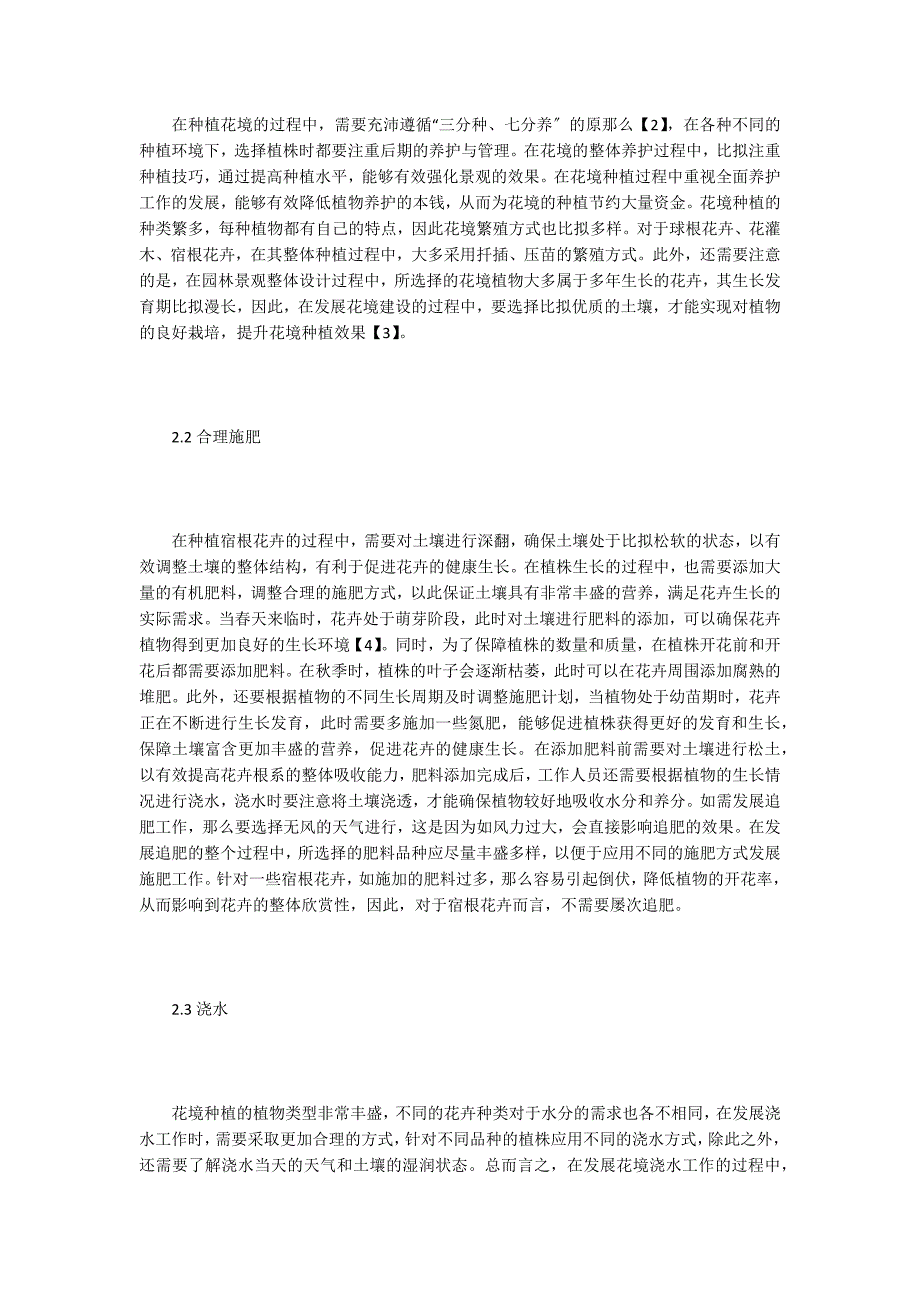 园林景观中花境种植技术的设计应用.doc_第2页