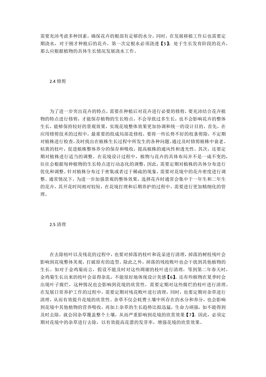 园林景观中花境种植技术的设计应用.doc_第3页