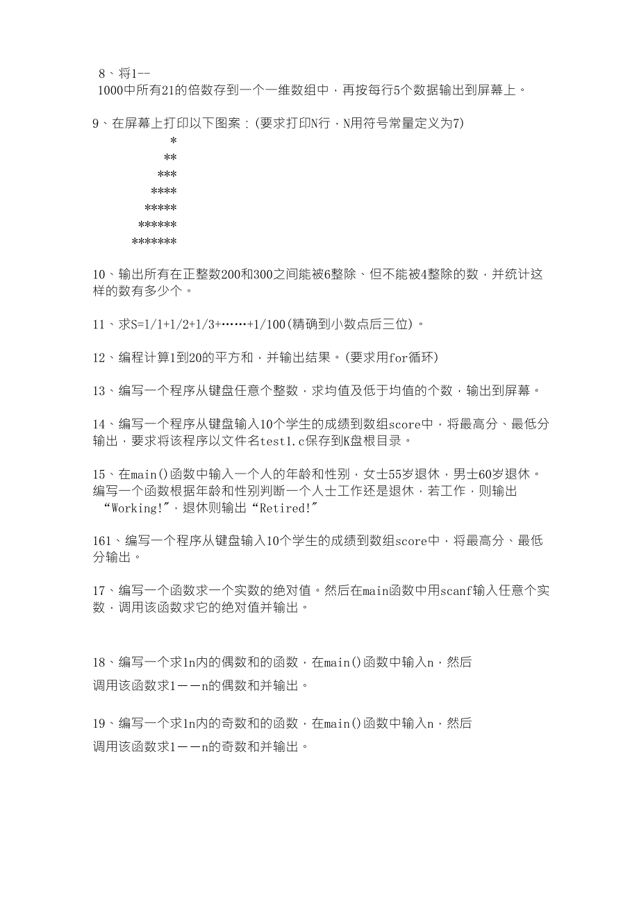 c语言编程题目及答案_第2页