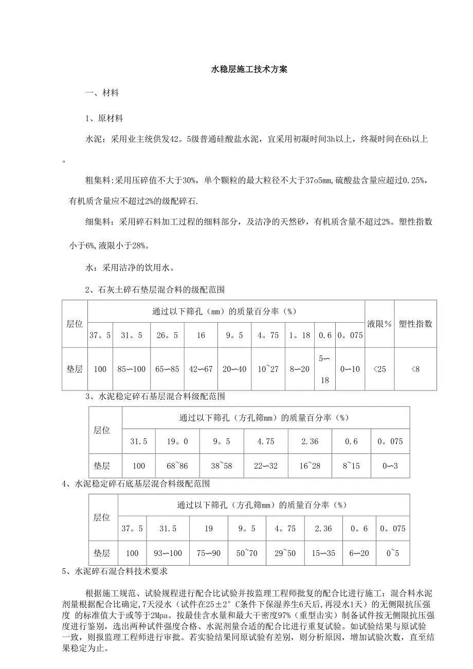 水稳层施工技术方案._第1页