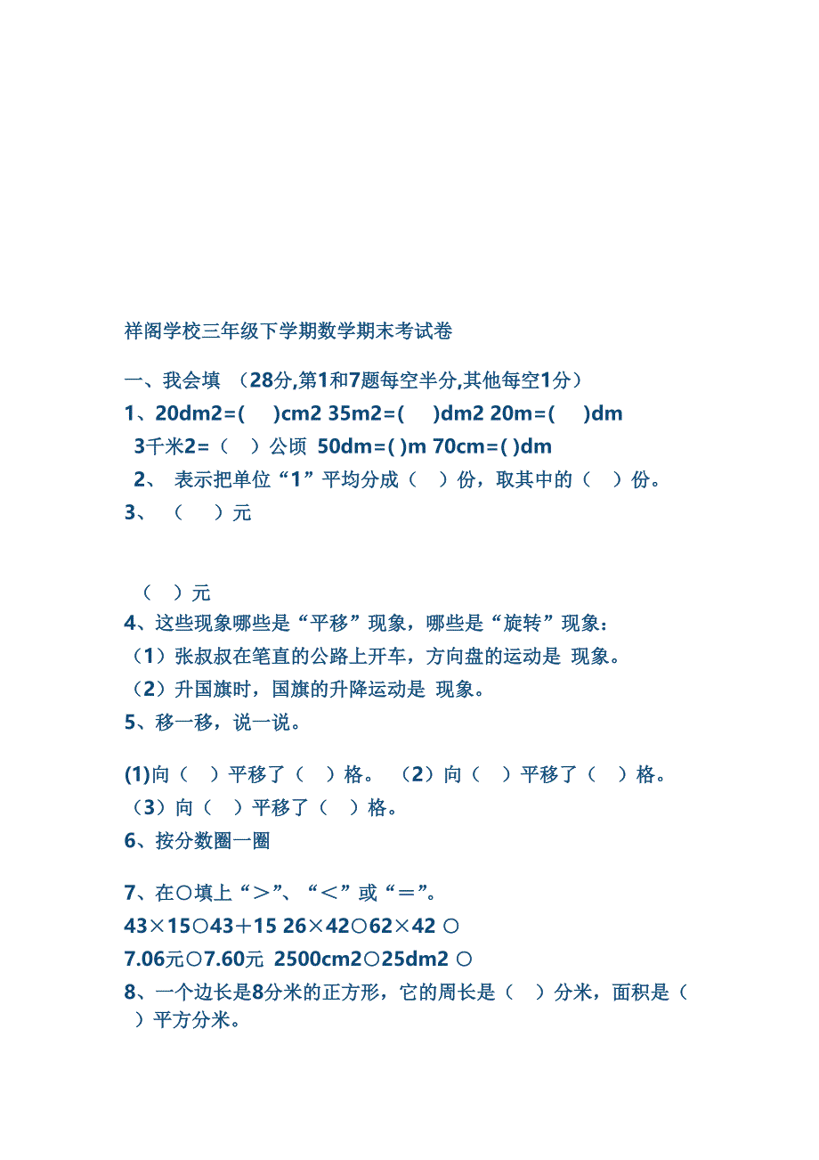 北师大版语文上册期末考试题8878.doc_第4页