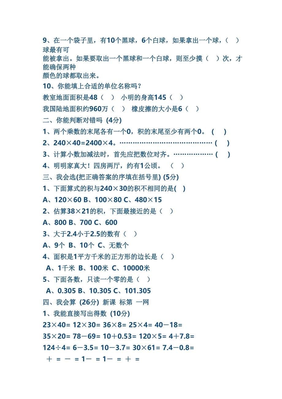 北师大版语文上册期末考试题8878.doc_第5页