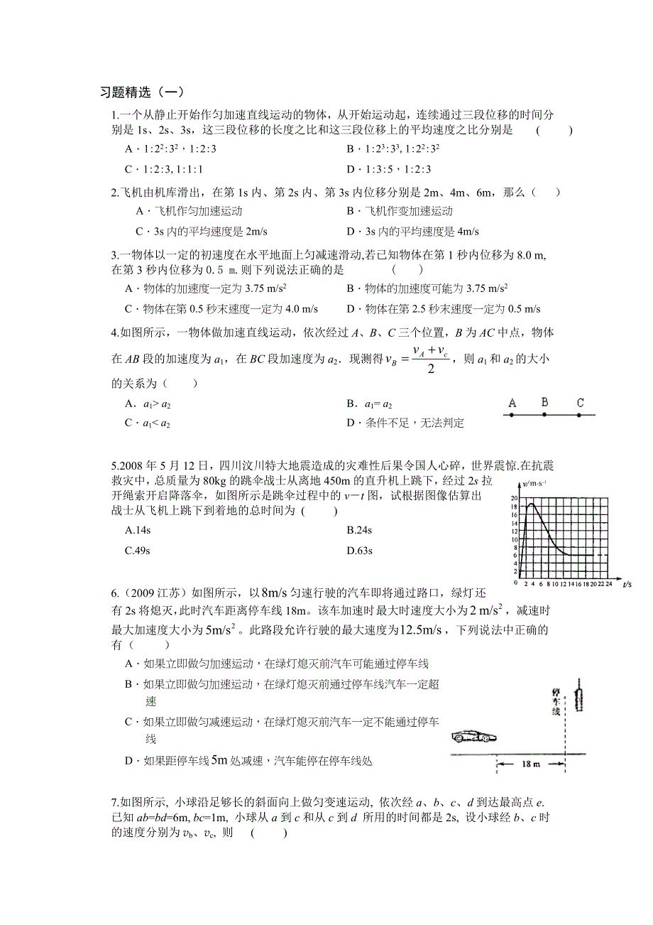 匀变速直线运动精选习题1_第4页