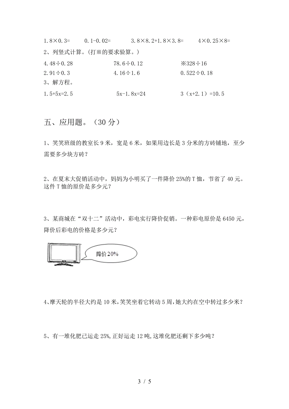 2021年苏教版六年级数学下册期中试卷及参考答案(往年题考).doc_第3页