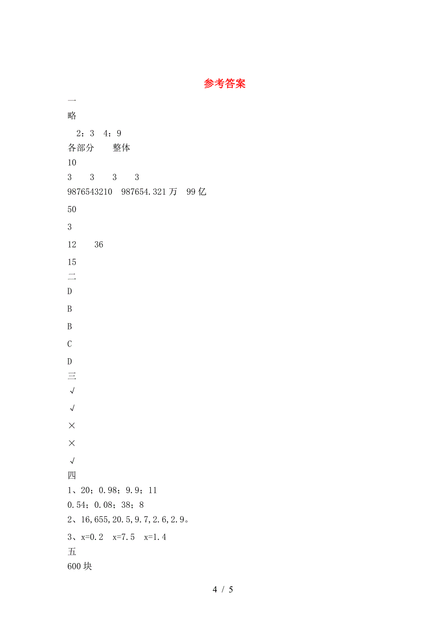 2021年苏教版六年级数学下册期中试卷及参考答案(往年题考).doc_第4页