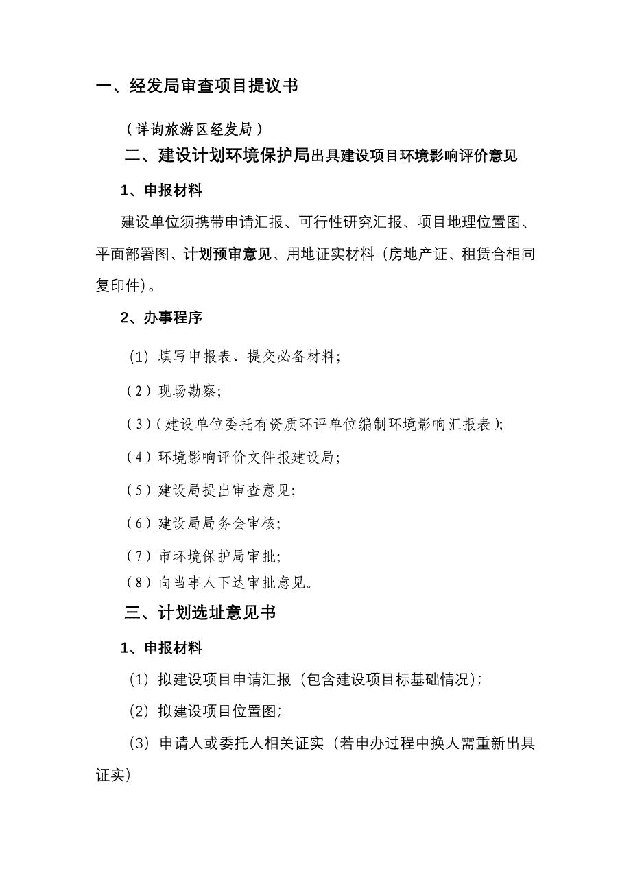 建设综合项目工程综合项目报建作业流程表.doc_第2页