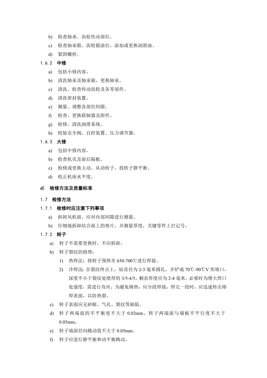 罗茨式鼓风机维护检修规程_第2页