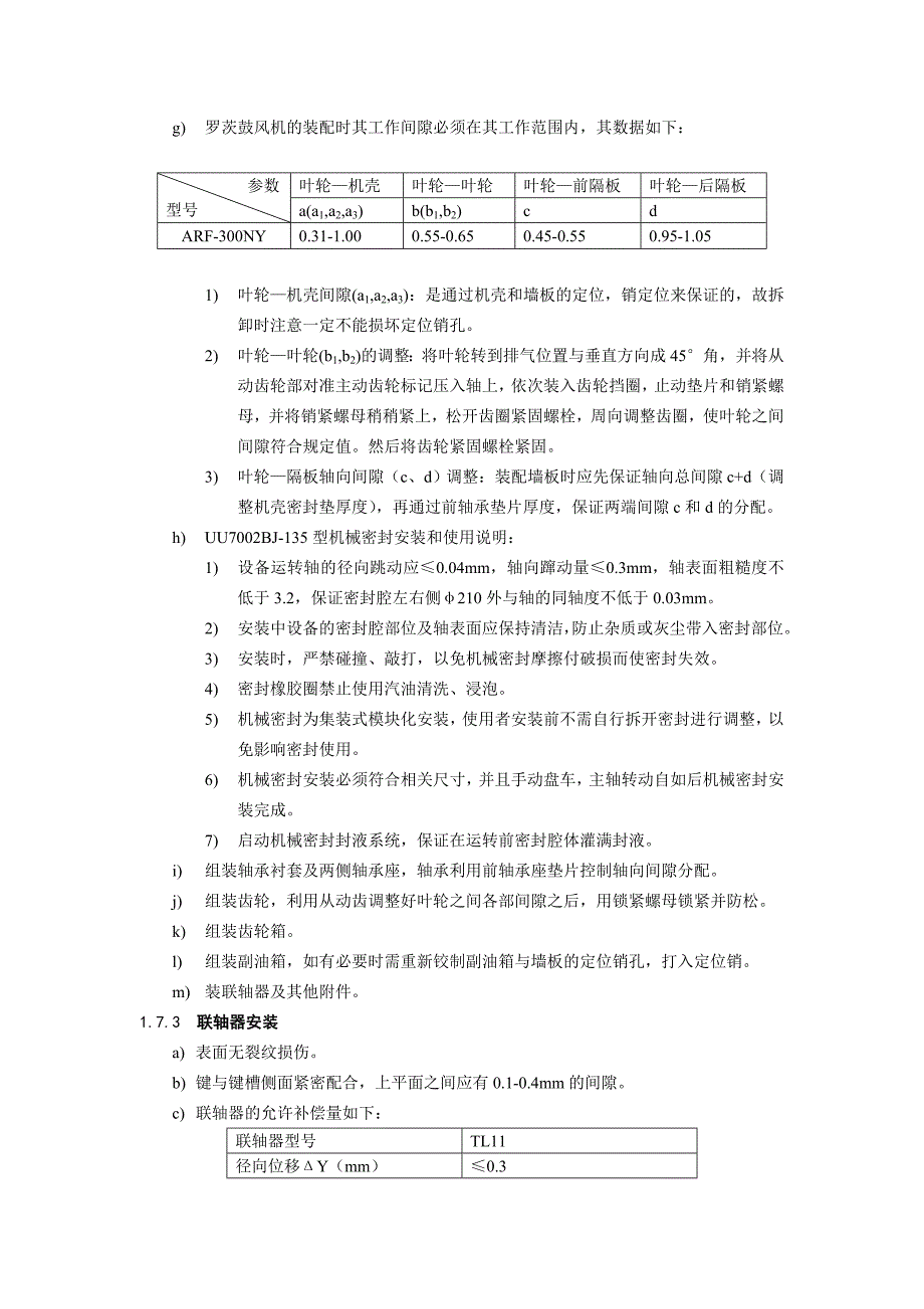 罗茨式鼓风机维护检修规程_第3页