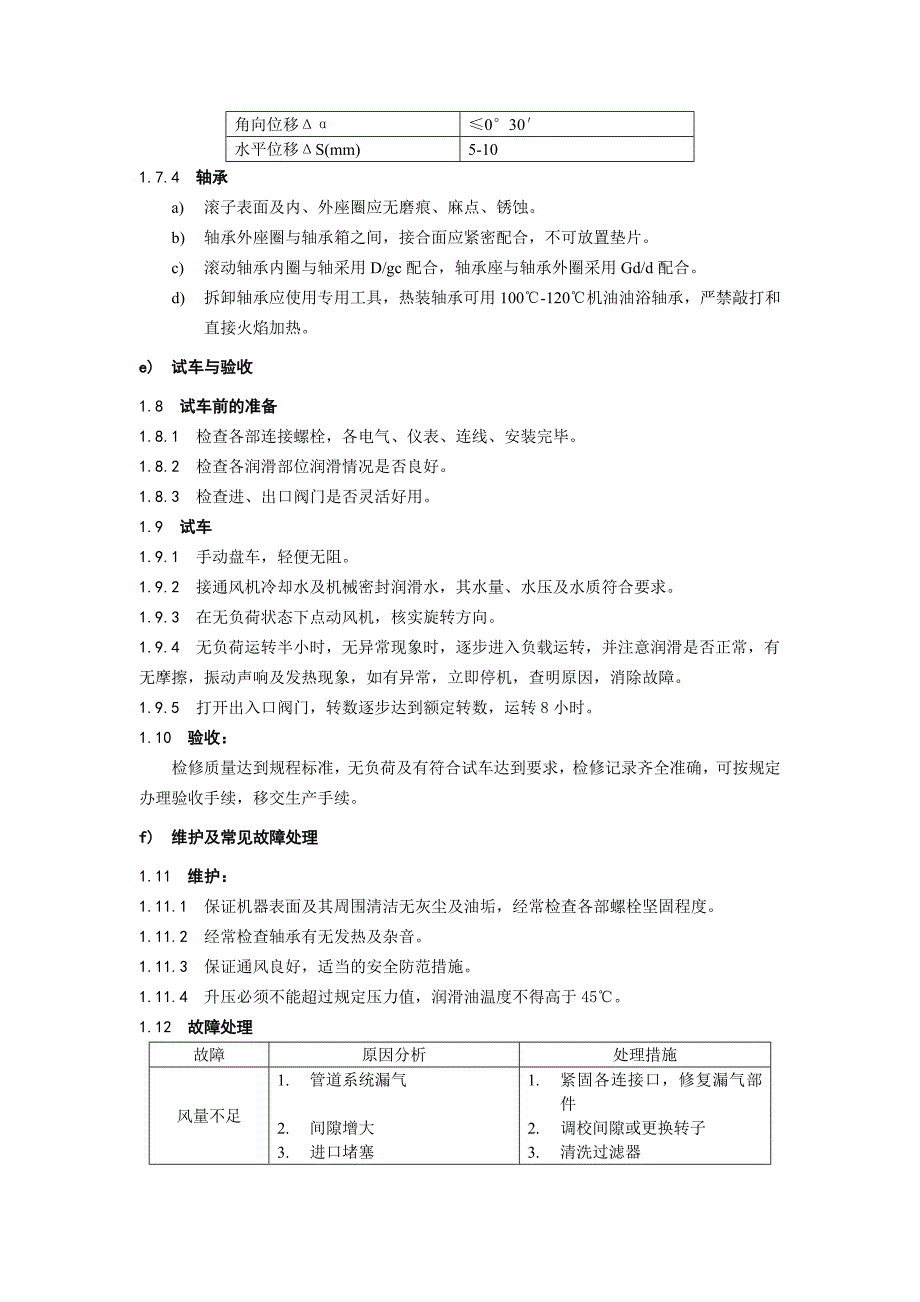 罗茨式鼓风机维护检修规程_第4页