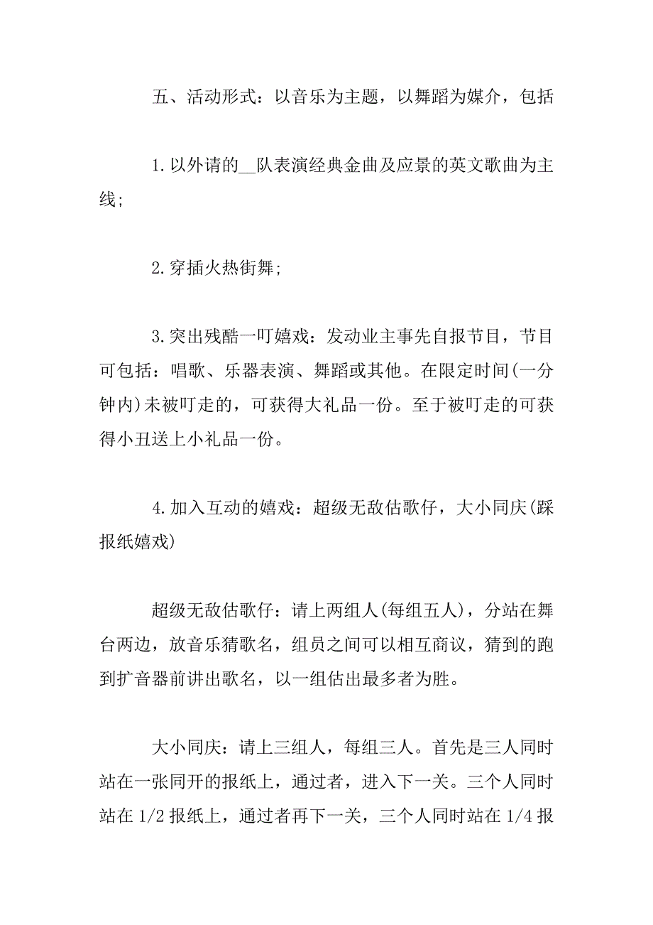 2023年元旦节亲子活动策划_元旦晚会方案_第2页