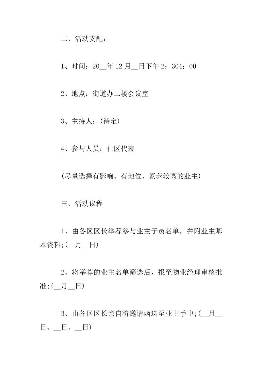 2023年元旦节亲子活动策划_元旦晚会方案_第4页