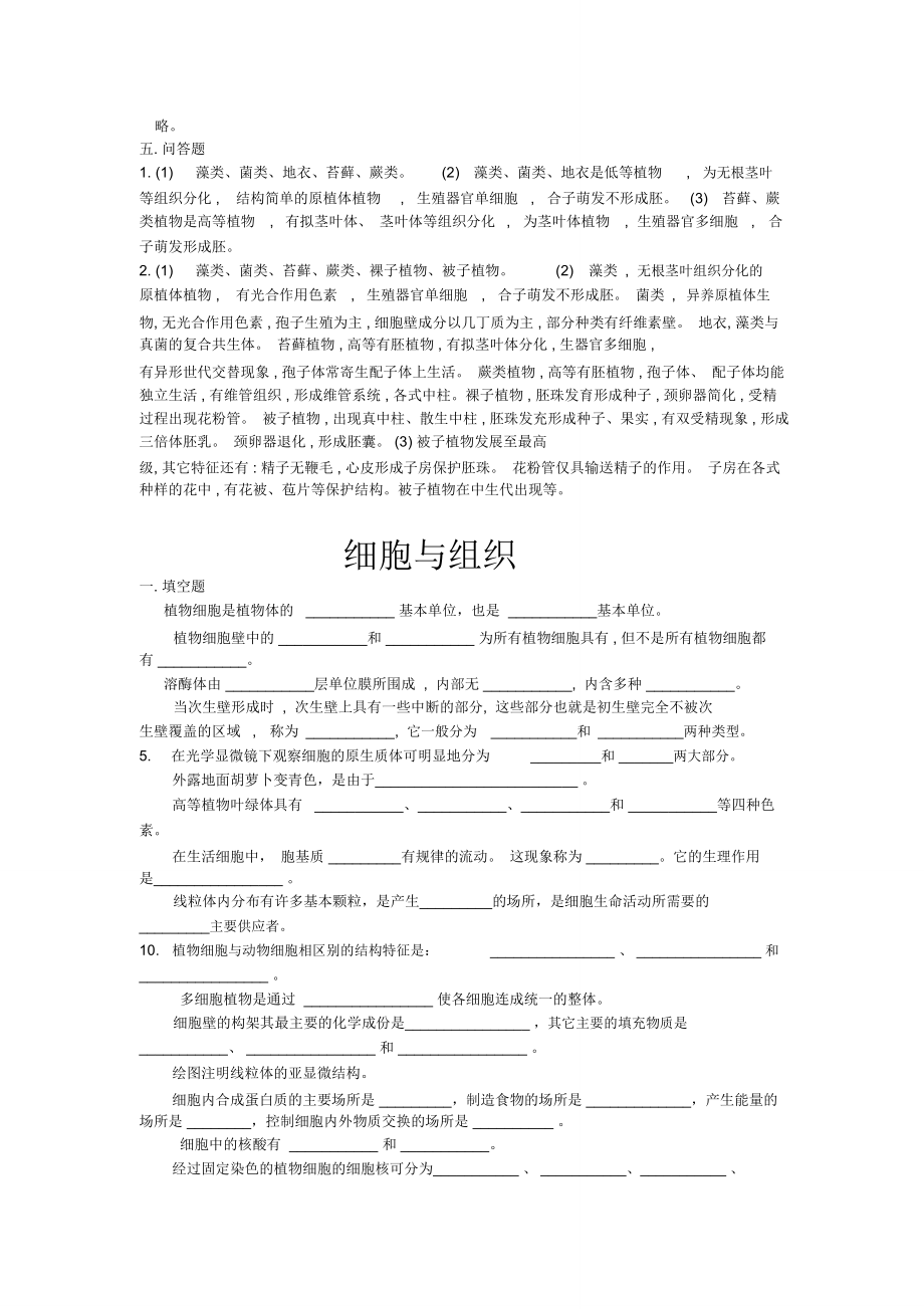 大学植物学试题及答案复习专用_第3页