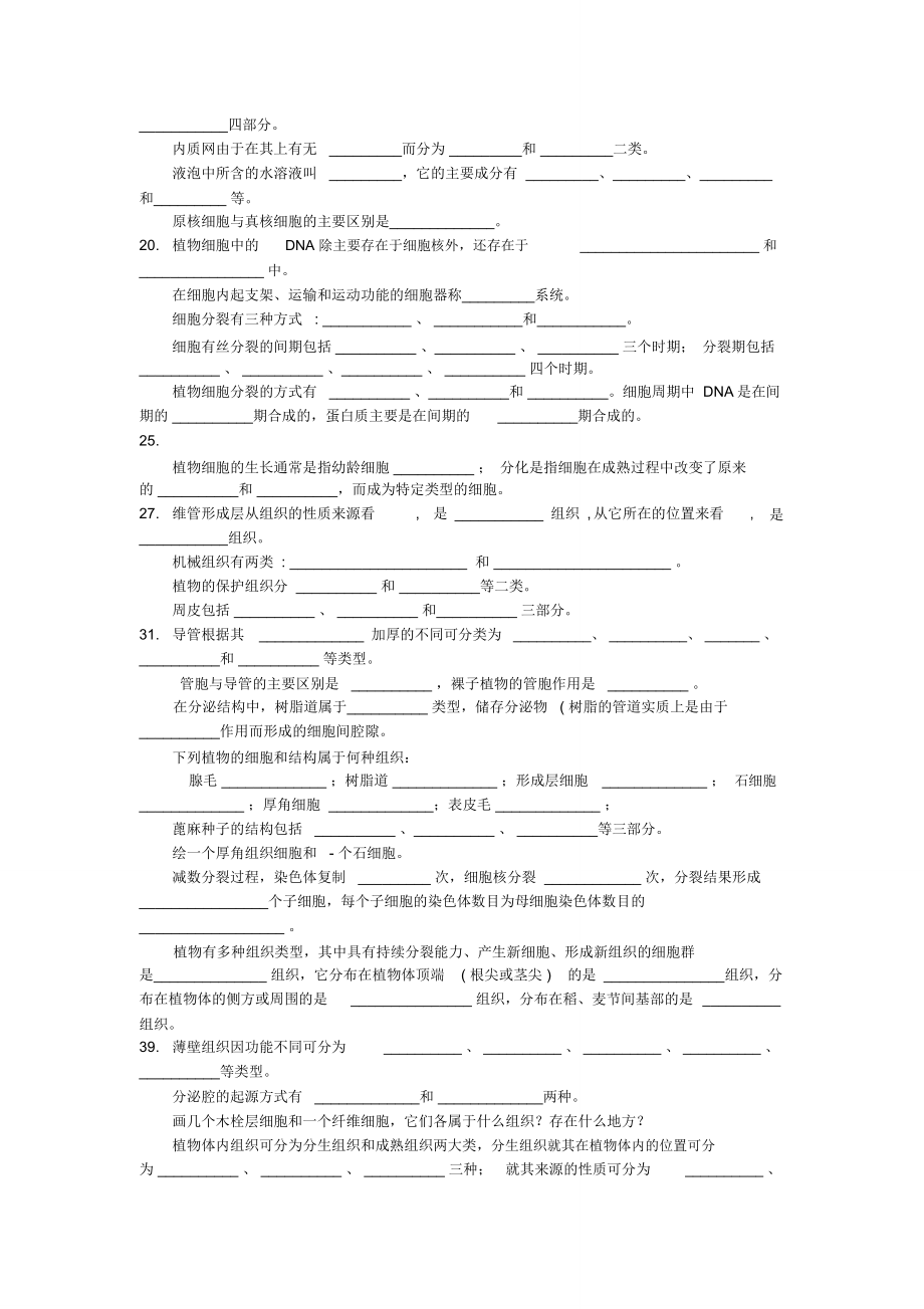 大学植物学试题及答案复习专用_第4页