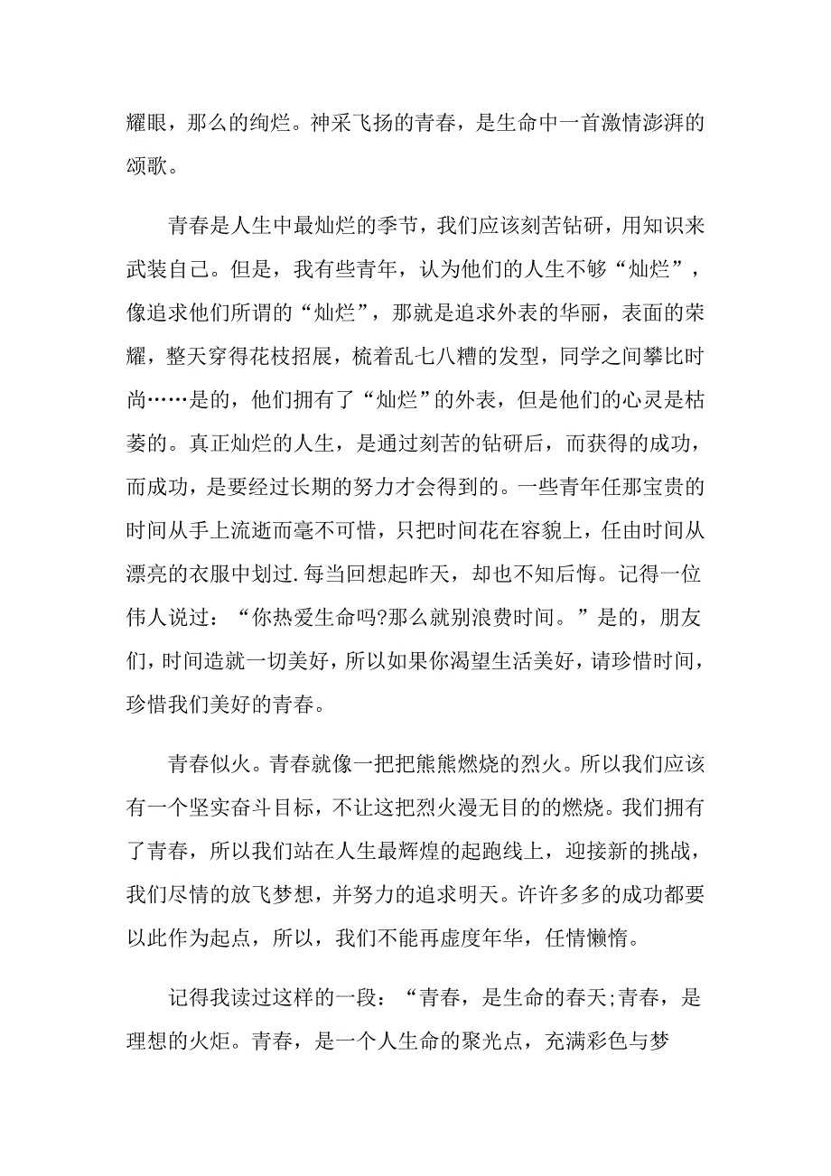 关于五四青年节作文500字5篇_第5页