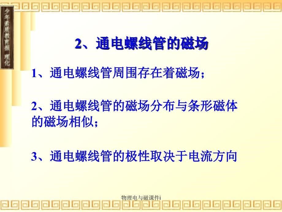 物理电与磁课件i经典实用_第5页