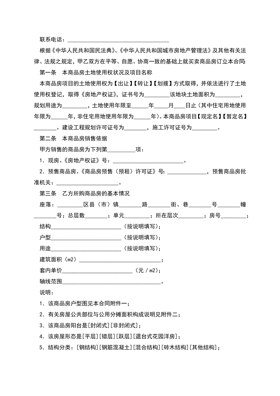 重庆市商品房购买合同.docx_第2页