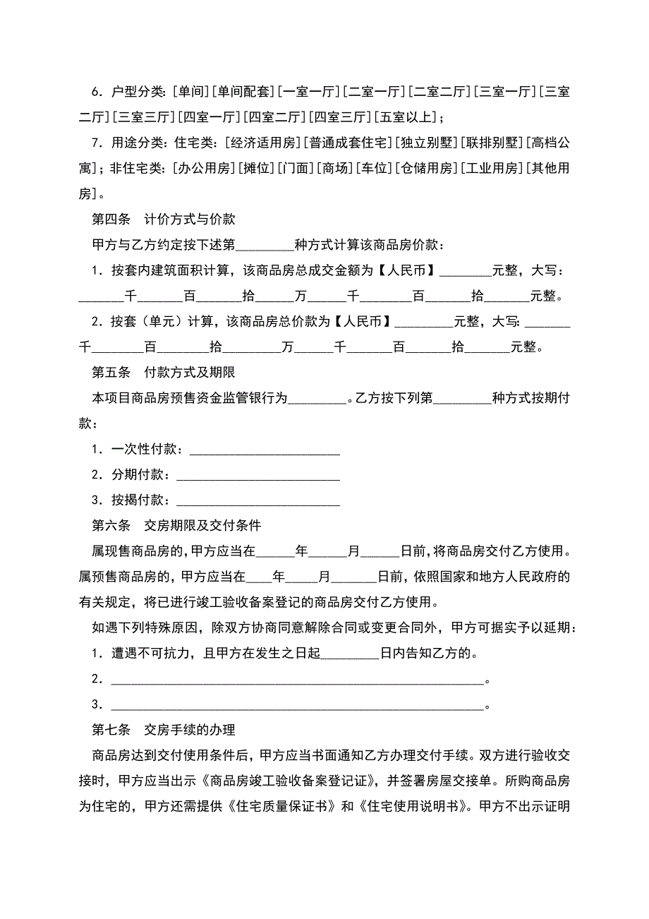 重庆市商品房购买合同.docx_第3页