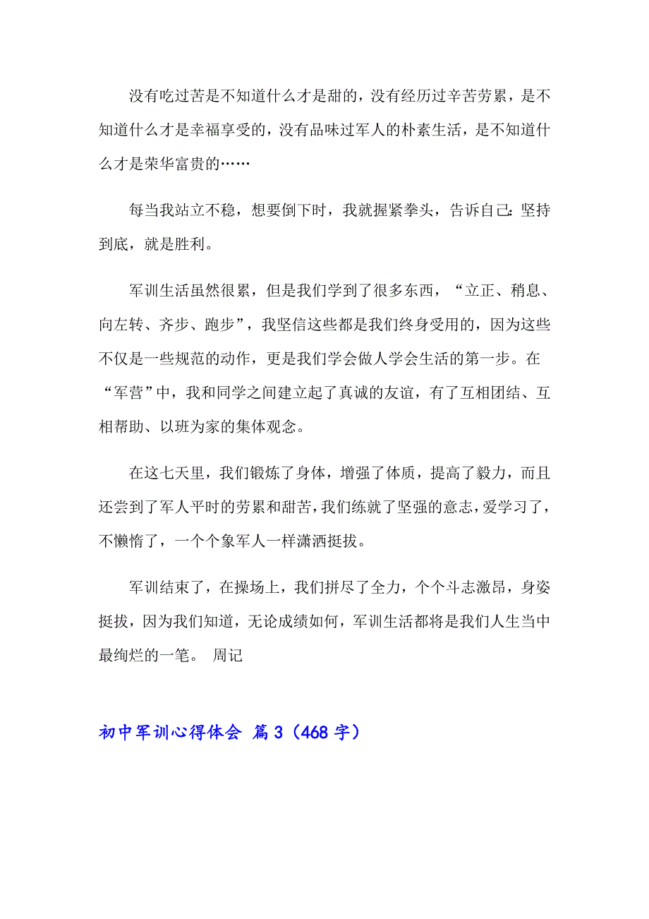 【新编】2023初中军训心得体会范文汇编5篇_第3页