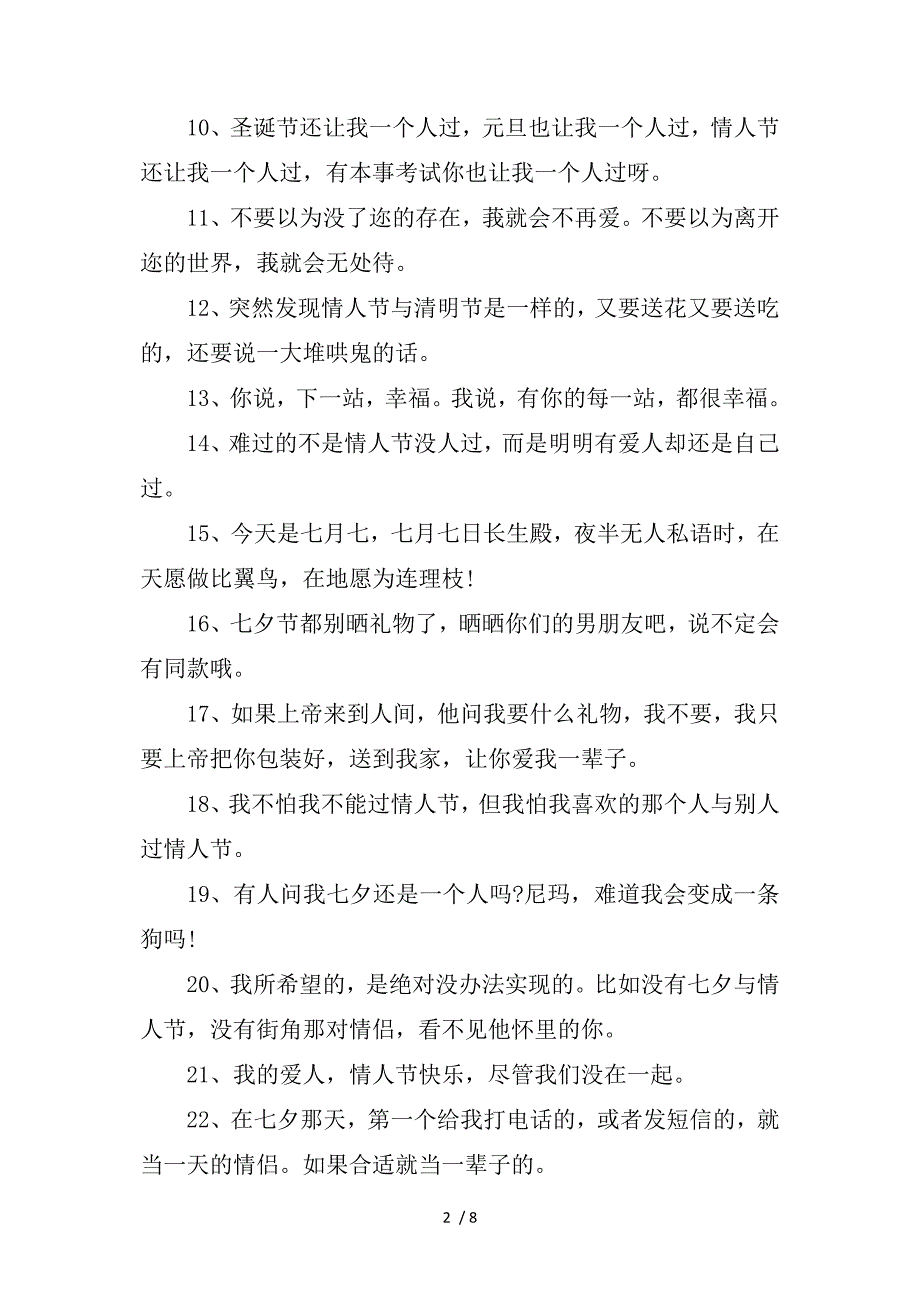 专属七夕情人节跟喜欢的人说的100句心情说说句子_第2页