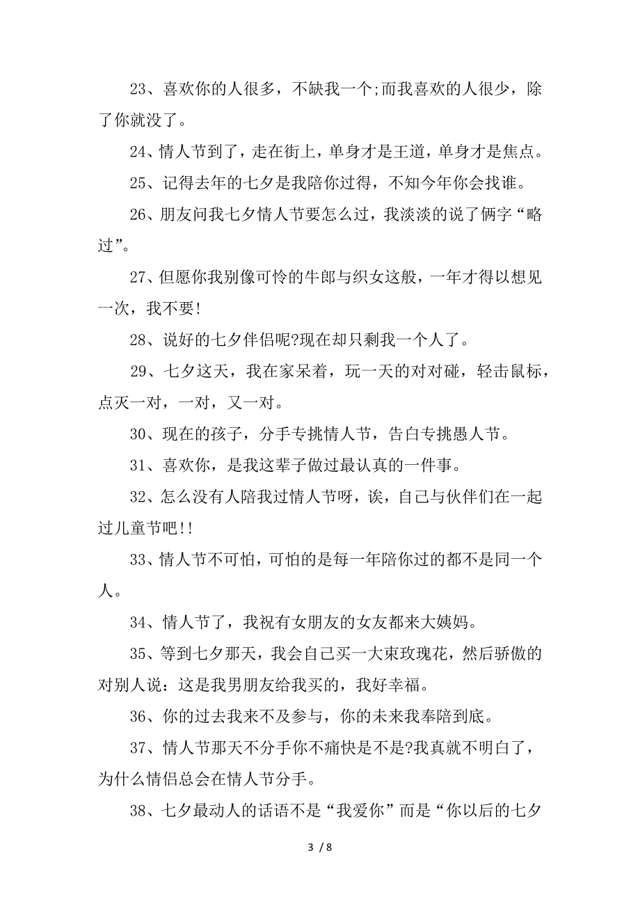 专属七夕情人节跟喜欢的人说的100句心情说说句子_第3页