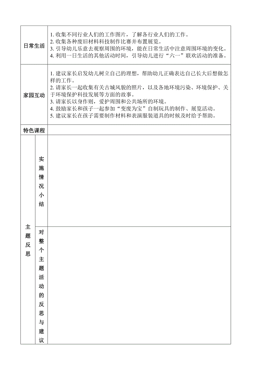 《环保小卫士》主题活动计划_第3页