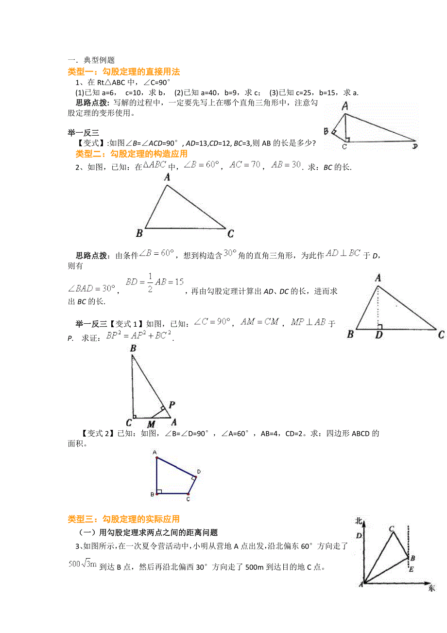 (完整版)勾股定理知识点梳理_第2页