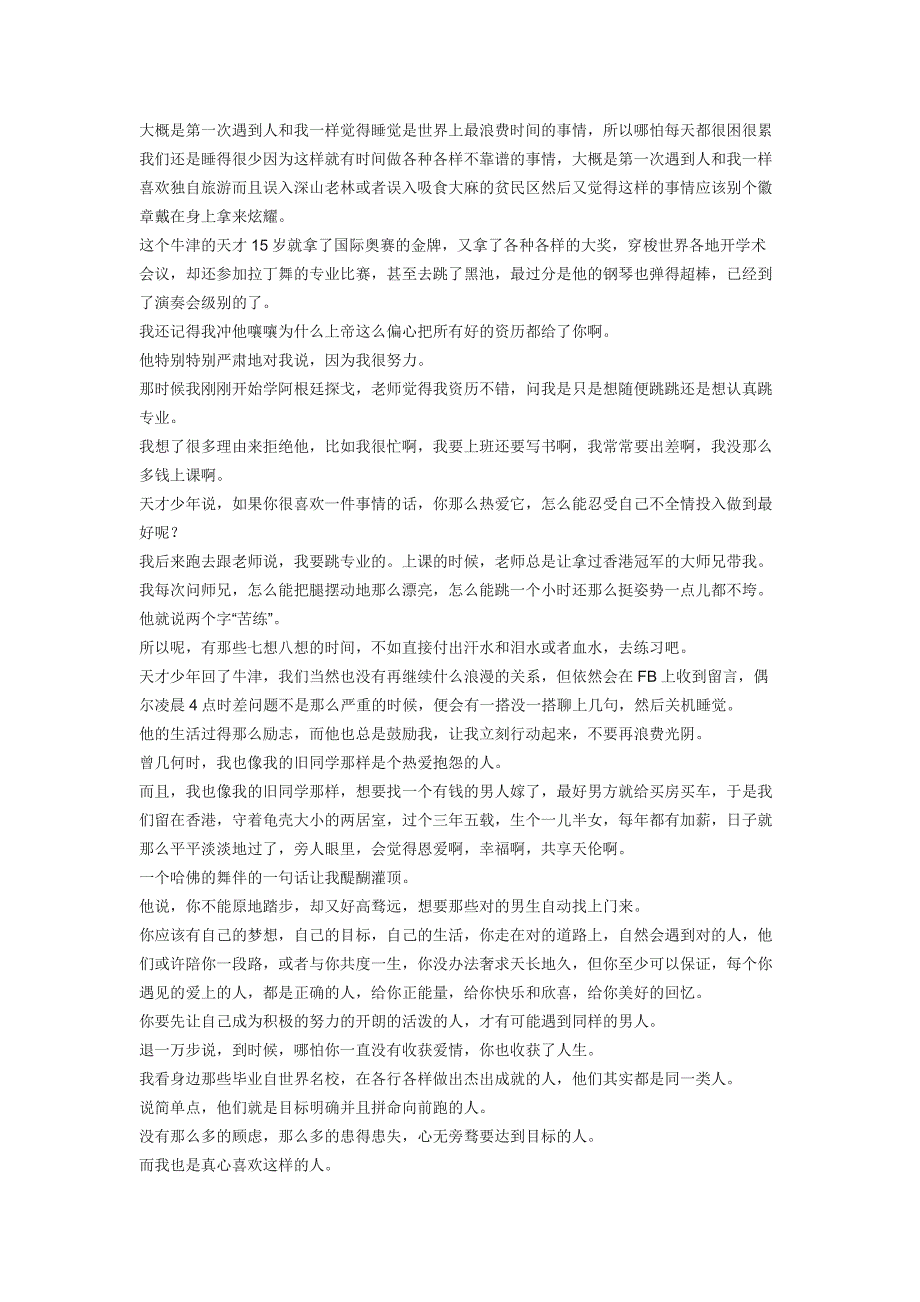 哪怕你一直没有收获爱情你也收获了人生_第2页