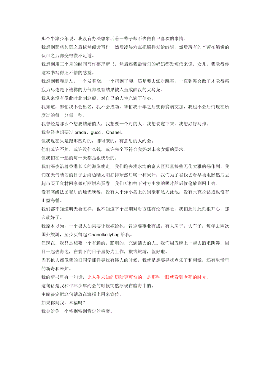 哪怕你一直没有收获爱情你也收获了人生_第3页