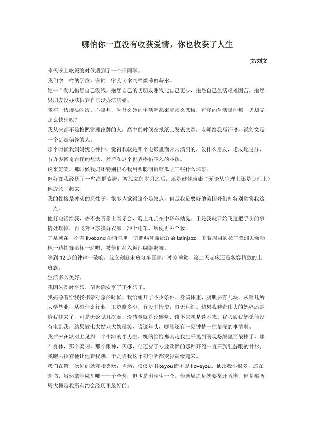 哪怕你一直没有收获爱情你也收获了人生