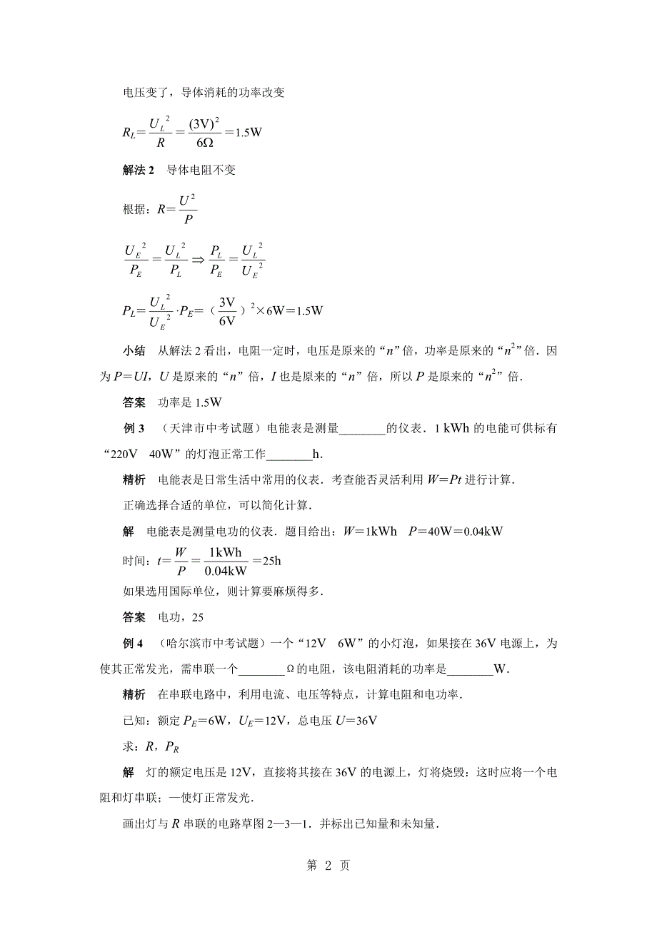 电功电功率典型例题_第2页