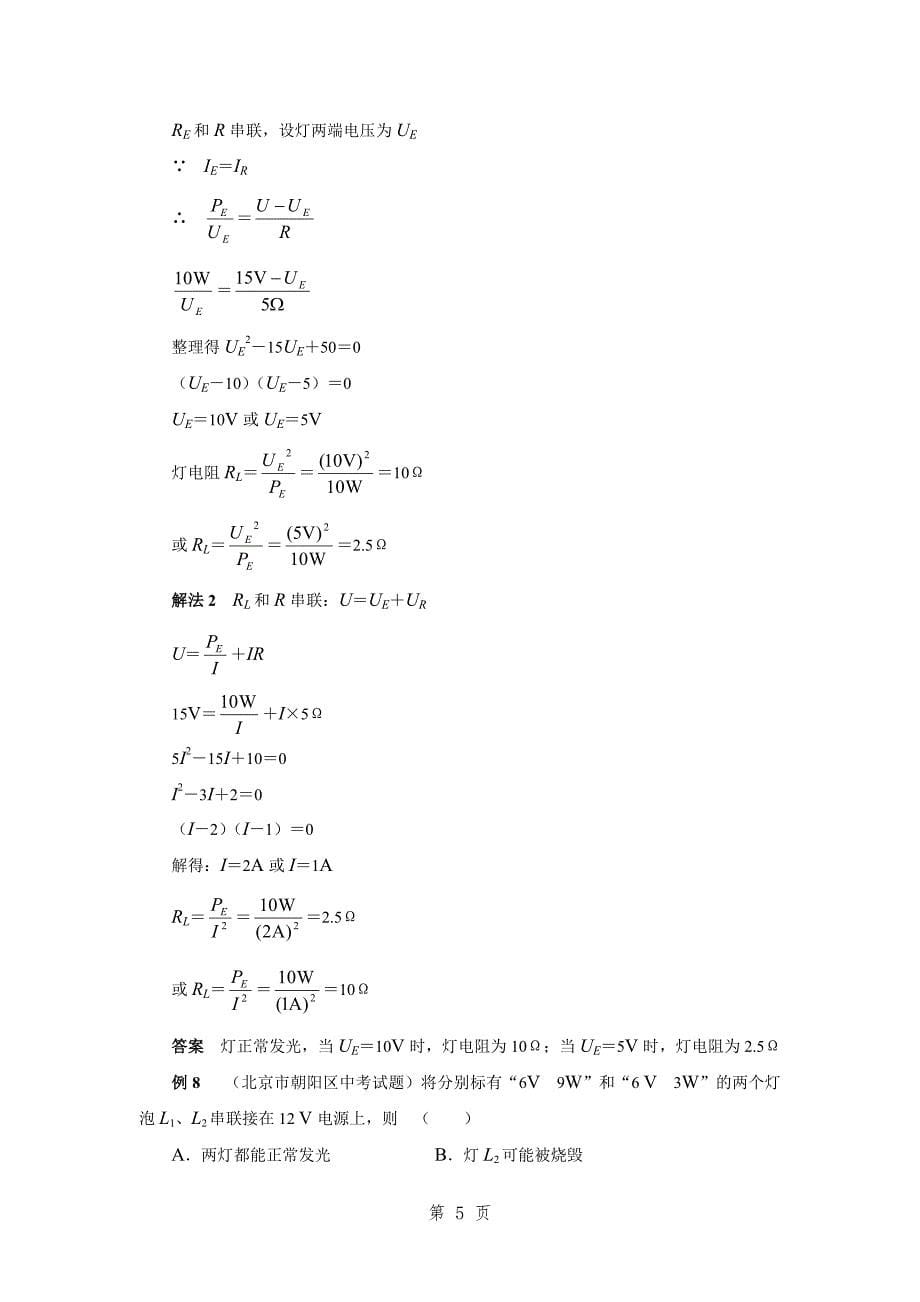 电功电功率典型例题_第5页